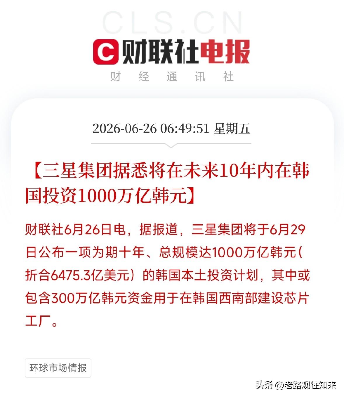 凌晨惊醒，一条消息炸得全球半导体圈集体失语

不是季度财报，不是新品发布，是三星