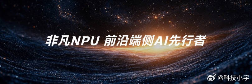 天玑8400集成 MediaTek 旗舰级 AI 处理器 NPU 880，全大核