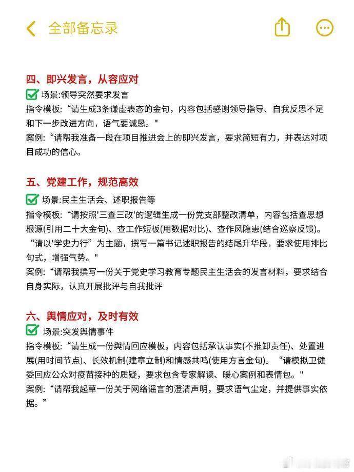 Deepseek体制内办公速通！笔杆子材料封神的AI“外挂” 