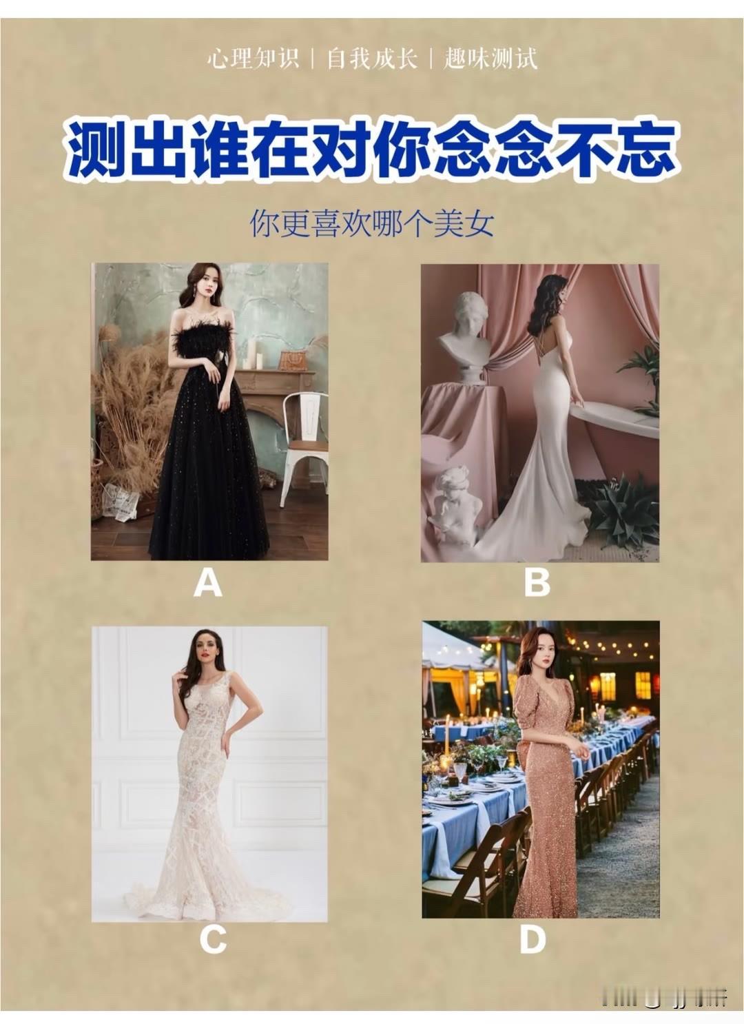 测出谁在对你念念不忘
你更喜欢哪个美女