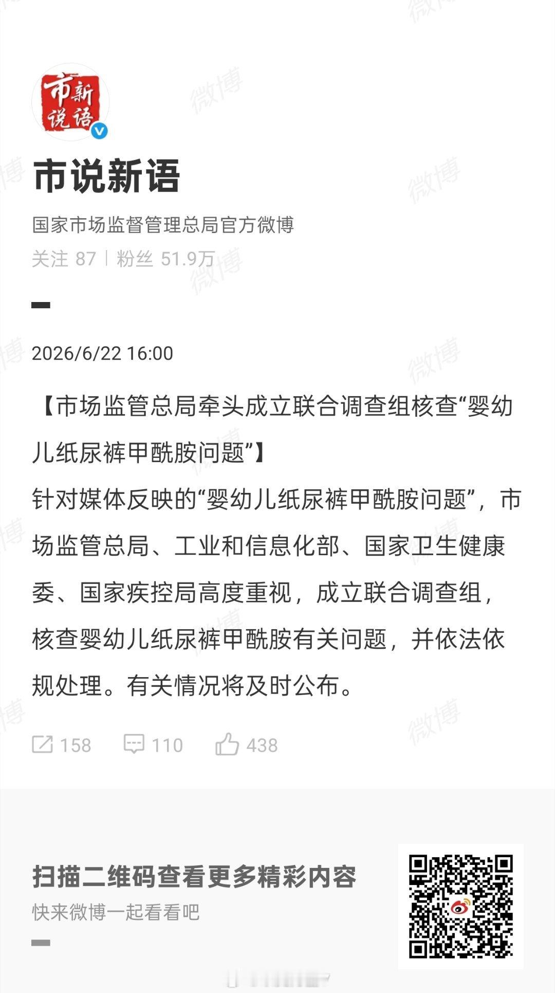 毒纸尿裤事件反转再反转 【市场监管总局、工业和信息化部、国家卫生健康委、国家疾控