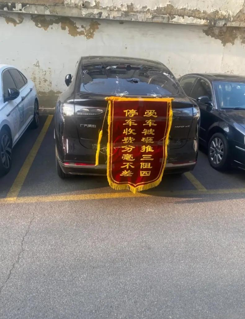 业主送给物业的锦旗