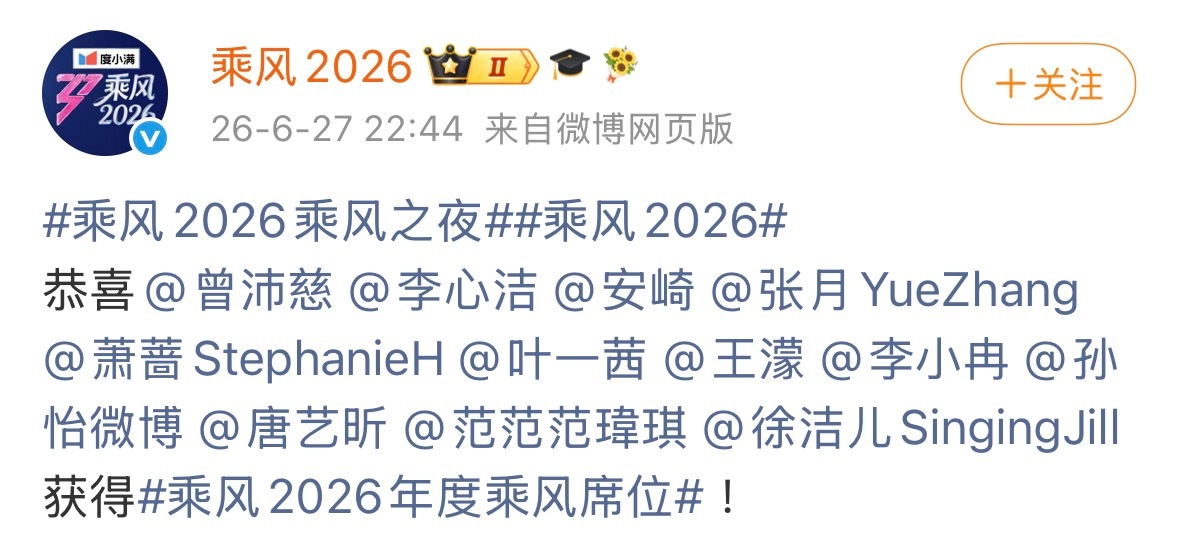 乘风2026完整成团名单 
