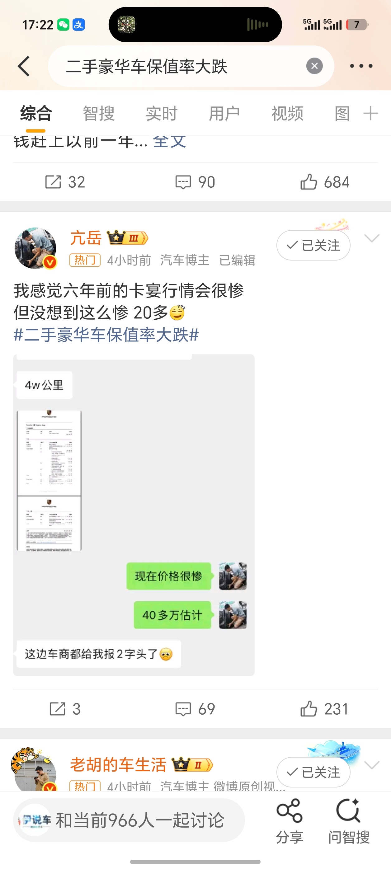 二手豪华车保值率大跌六年前买卡宴多少钱？现在车商都给报价二十多万了