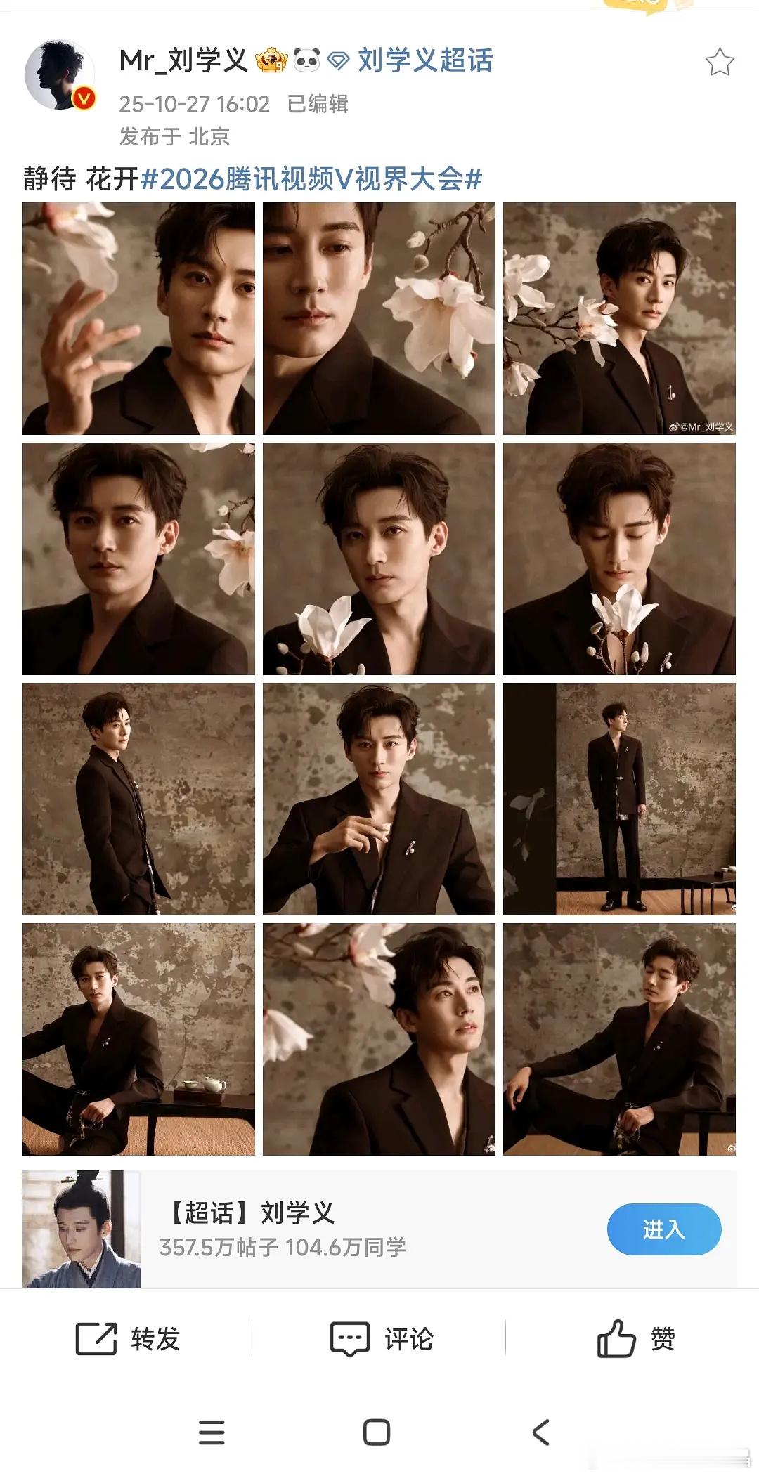 刘学义这张微博世界大会官宣图暗示自己是《玉兰花开君再来》男主？ ​​​