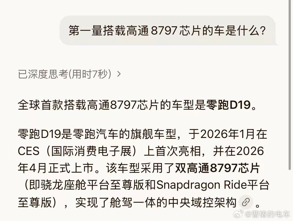 我没看到星途EX7也没看到零跑D19，所以老子是天下第一！星途ex7零跑d19
