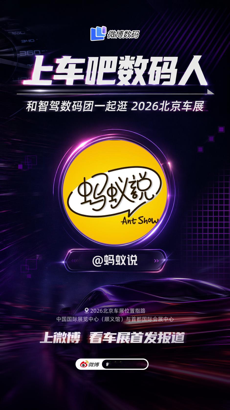 智驾数码团明天就是北京车展了，现场有着不少新车型、新技术，明天我也会在现场打卡，