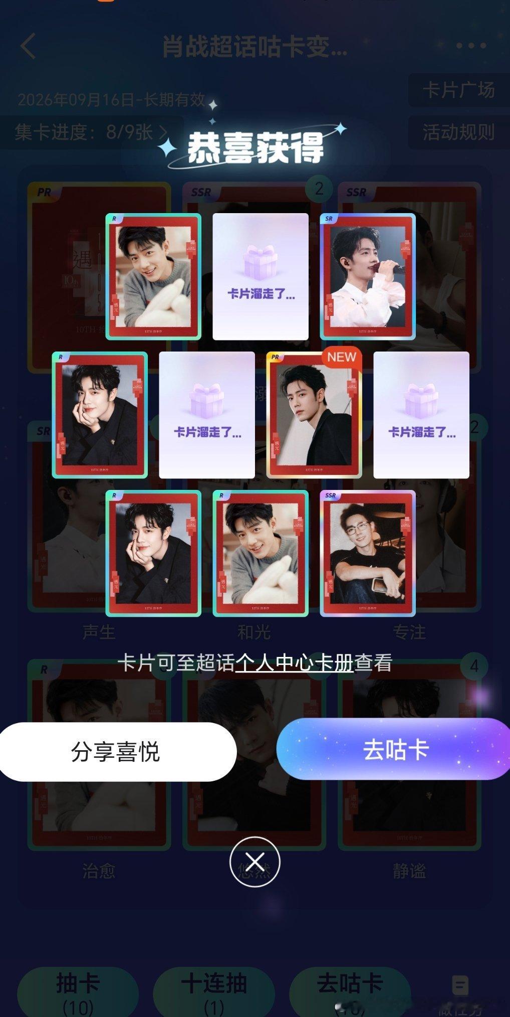 十连出金结束[兔子]这真是我集的最快的一次 ​​​