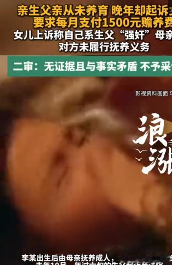 “老了想起来了？”6月28日报道，湖北，一女子出生后由母亲养大，生父从来没尽过抚