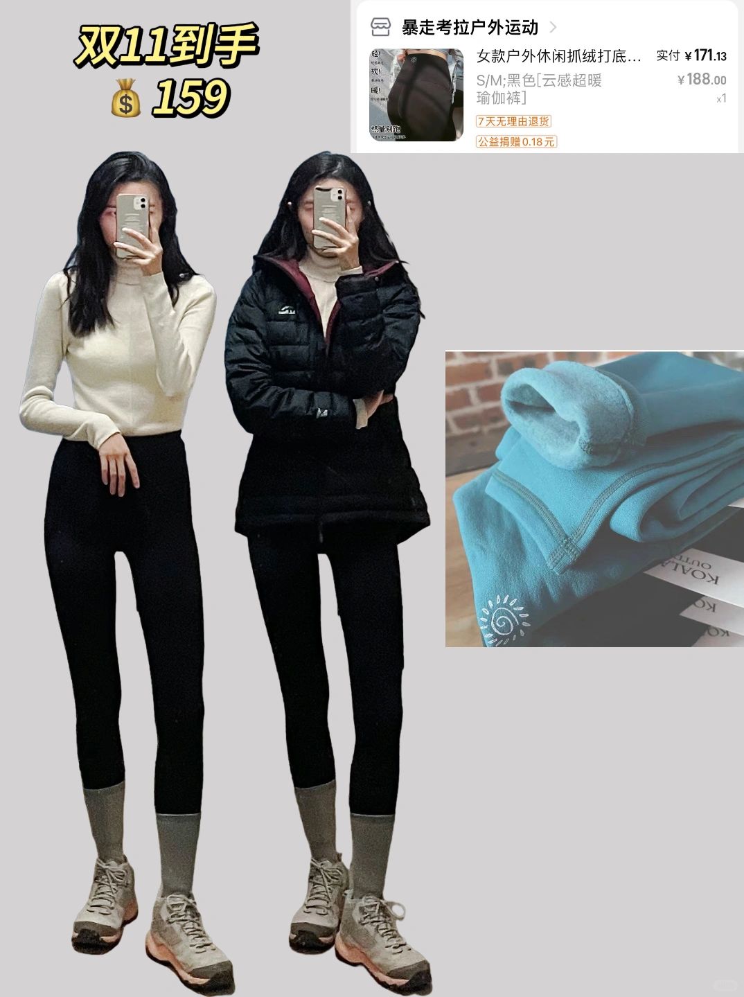 粉丝姐妹的形容：解放自己的加绒legging