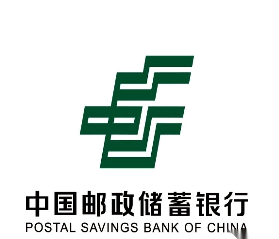 中国邮政储蓄银行，这名字第一次听，总觉得别扭。
“储蓄”这两个字，像句子里多出来