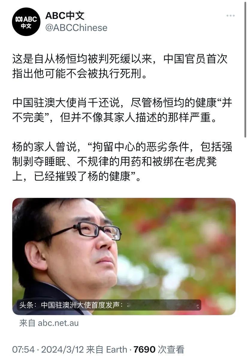 澳大利亚广播公司（ABC）今天（3月12日）报道：“这是自从杨恒均被判死缓以来，