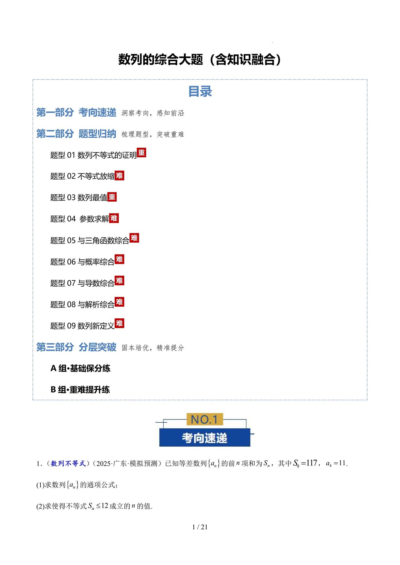 高三数学——数列综合大题9类题型汇编