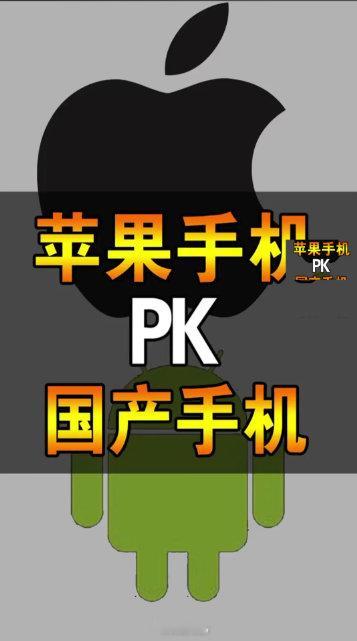 之前的苹果就像手机市场的霸王，一家独大，到现在的手机市场百花齐放，是国产手机的迅