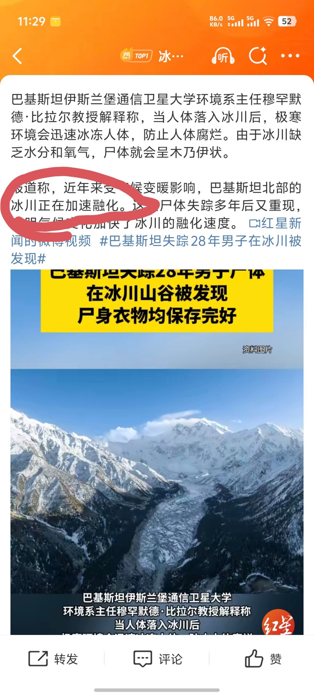 冰川融化现沉睡28年尸体我感觉重点是后面的这句，全球气候加速了冰川融化的速度，气