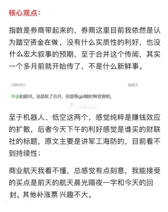 指数是券商带起来的，券商这里目前我依然是认为踏空资金在做，没有什么实质性的利好，