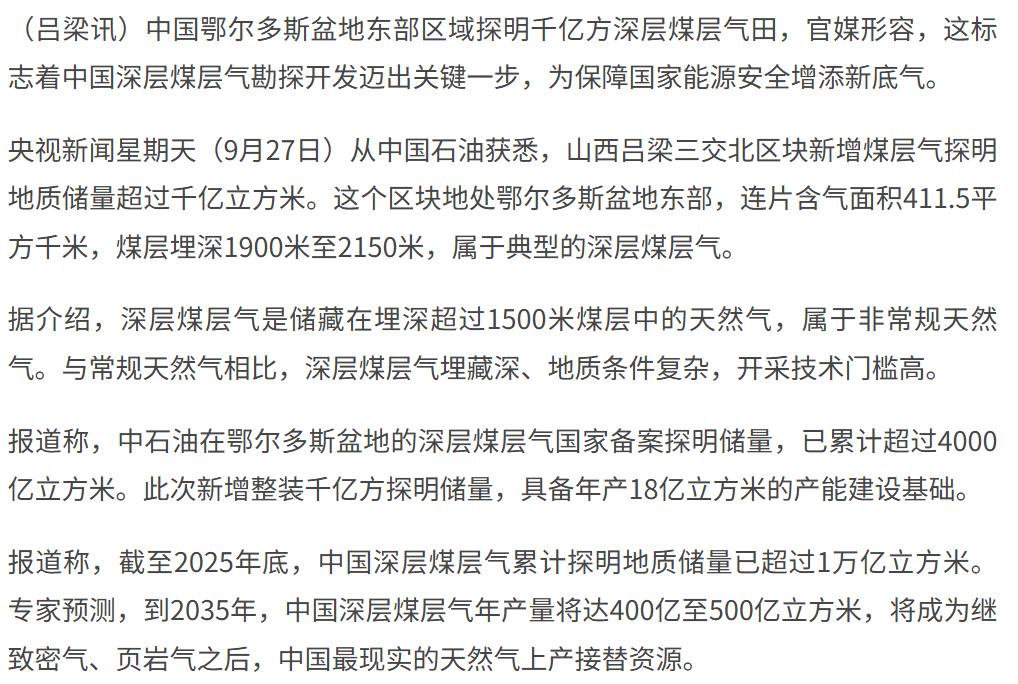 想用天然气卡我国脖子的国家，可能又要失望了，央视新闻9月27日报道，中国鄂尔多斯