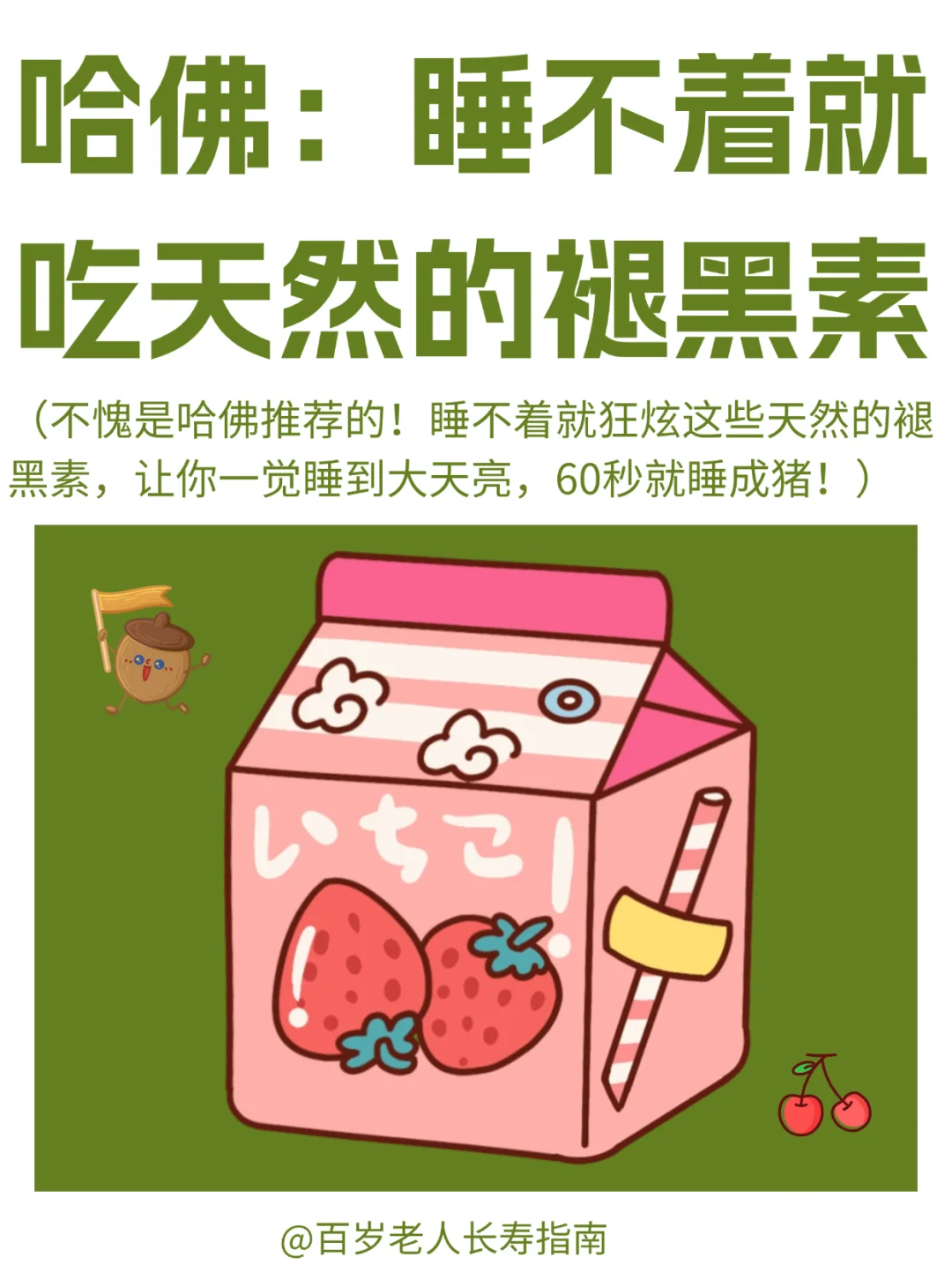 真心提醒：睡不着就吃天然的褪黑素