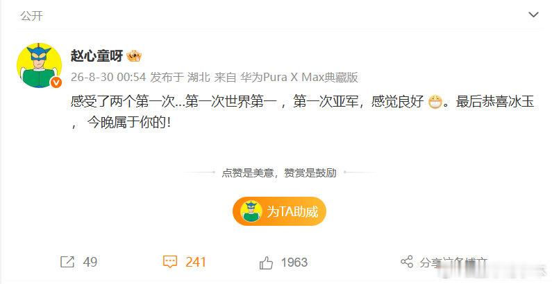 赵心童祝贺常冰玉  2026斯诺克武汉公开赛决赛，10比7赵心童夺得冠军，赵心童
