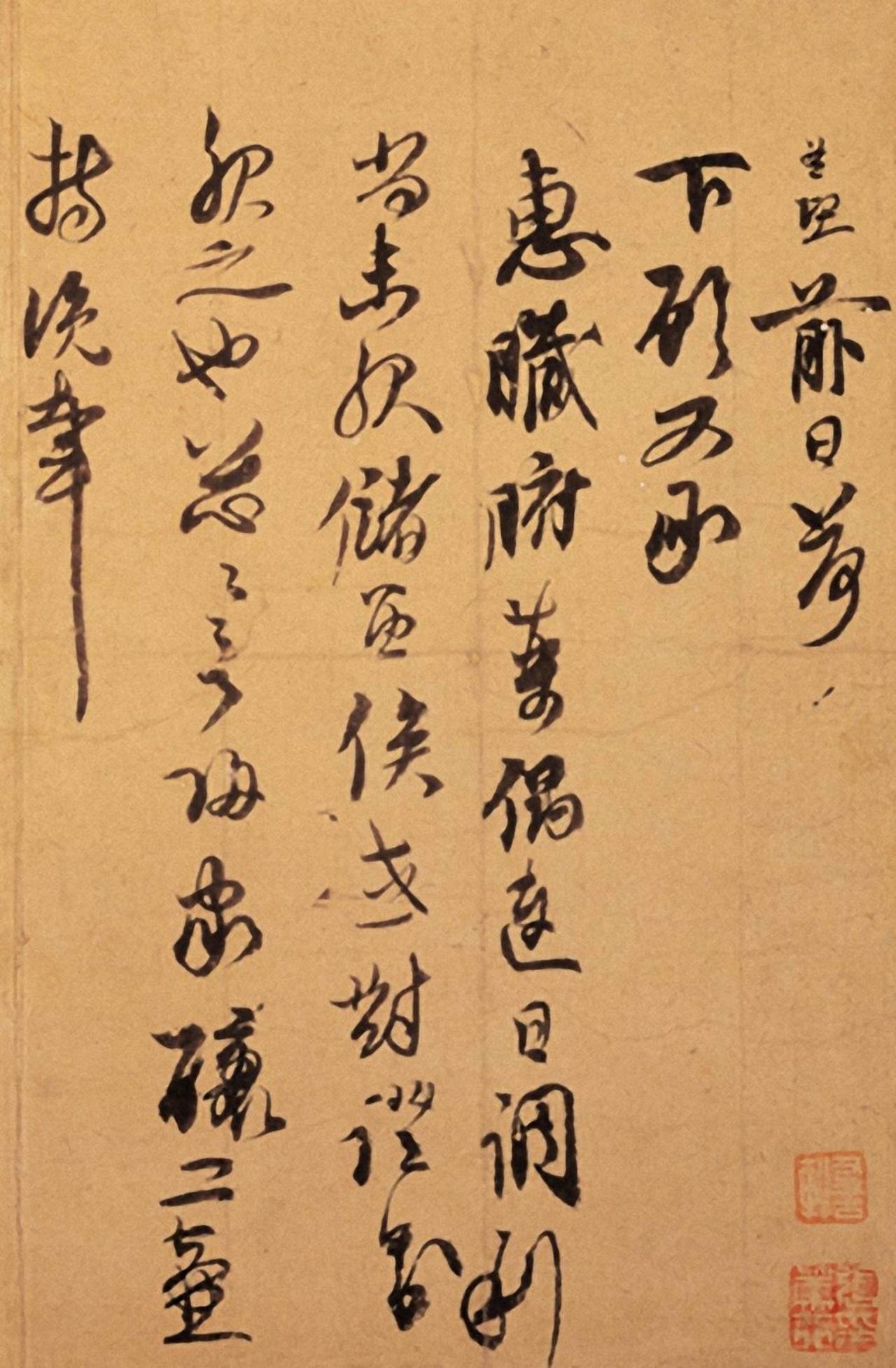 赵孟坚草书致严坚中太丞尺牍书法欣赏