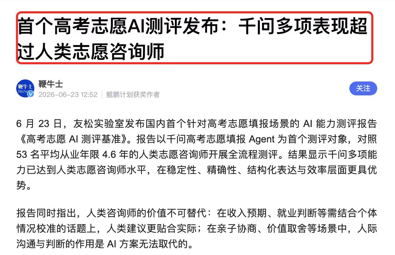 高考填志愿用AI，你敢信吗？
我知道很多家长第一反应是摇头，孩子的前途能交给一个