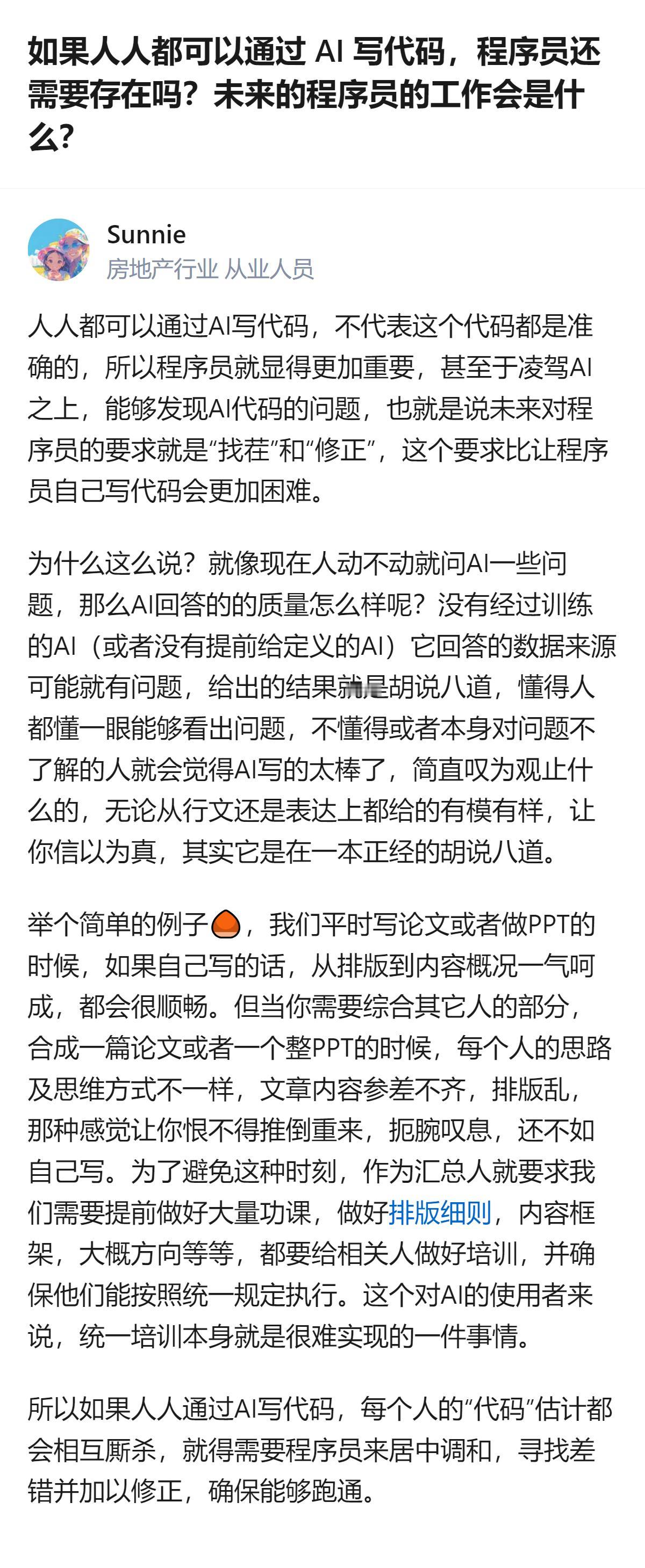 从现有信息看，AI降低了写代码的门槛，但未来程序员的核心价值不是写代码，而是居中