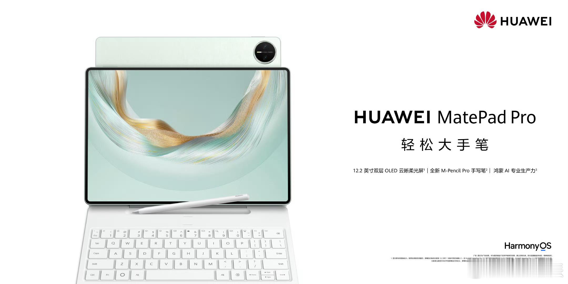 华为新款鸿蒙平板上手开箱什么？这次华为新款鸿蒙平板MatePad Pro有Har