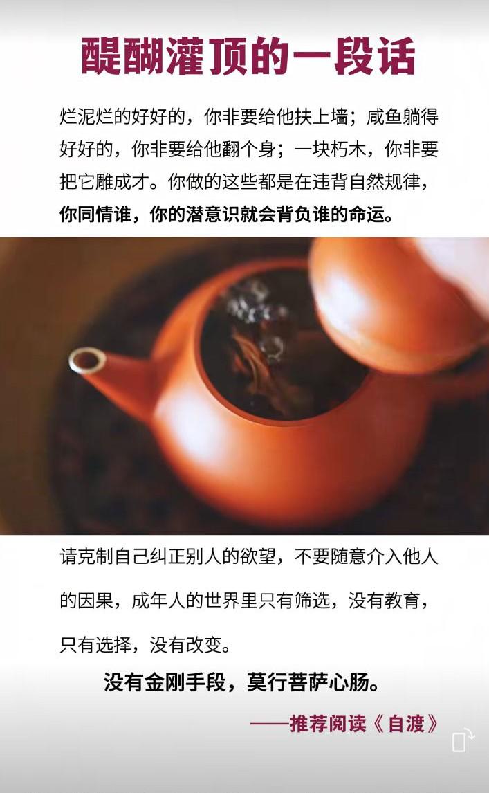 醍醐灌顶的一段话，引人深思！