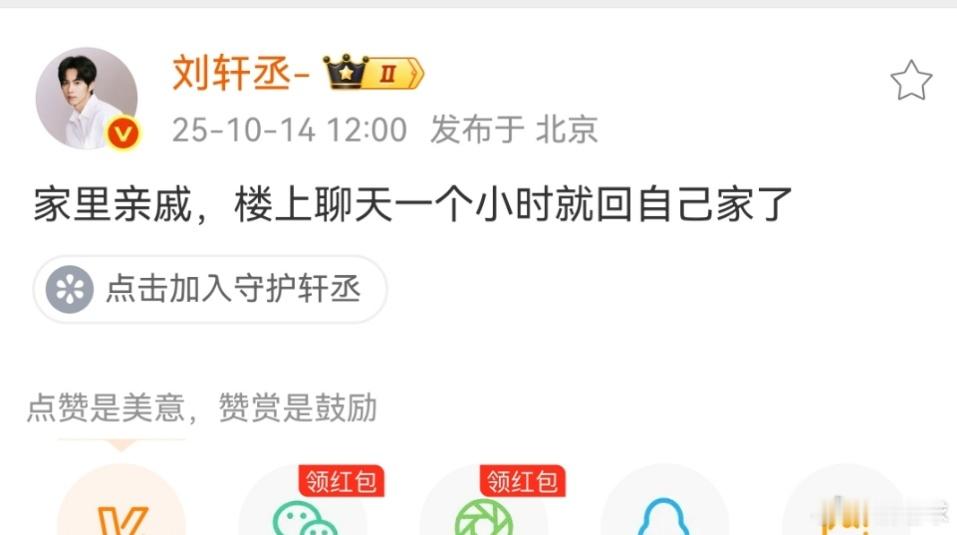 刘轩丞上线了，刘轩丞回应来了，说是家里的亲戚。你相信他说的话吗[捂嘴哭] ​​​