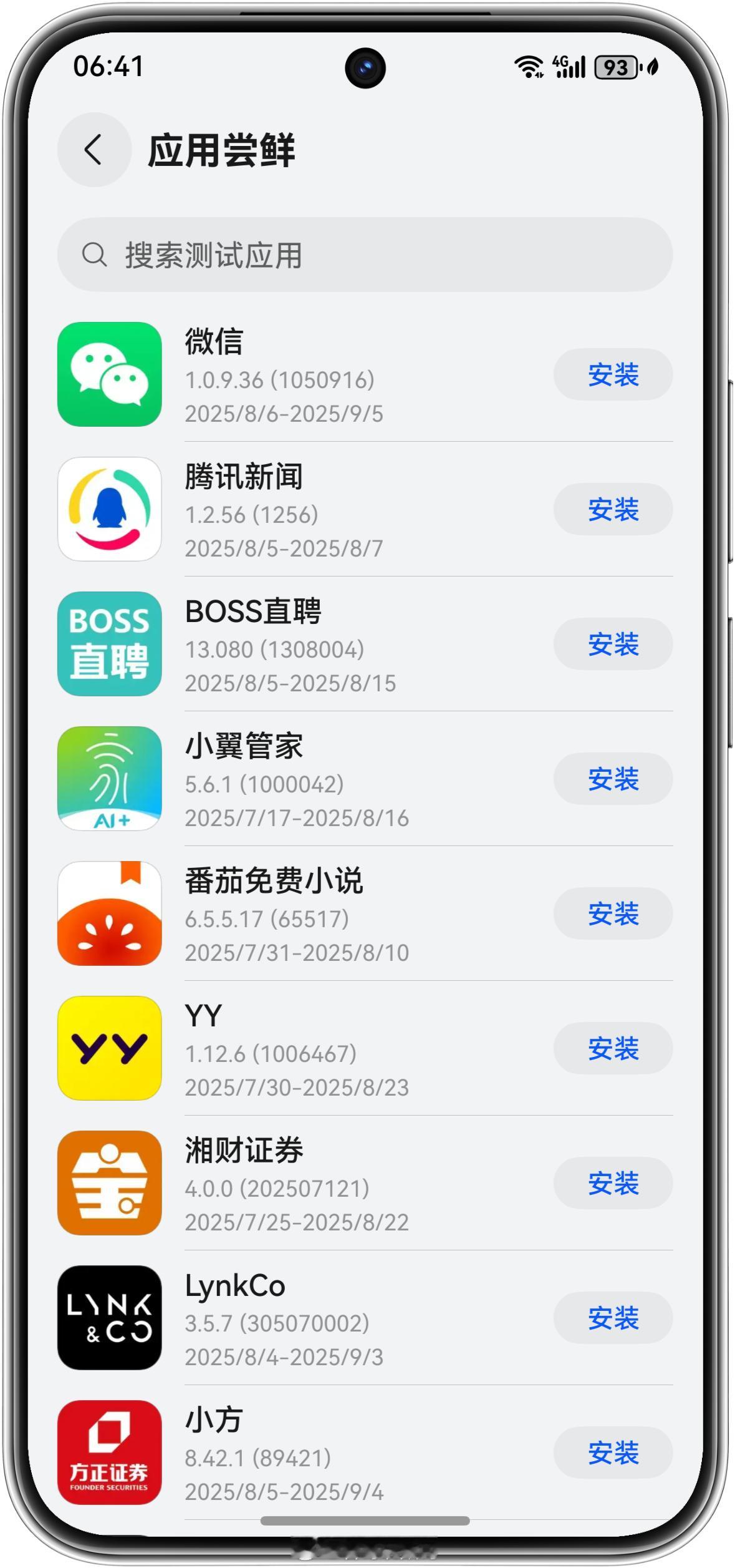 微信鸿蒙版月度大更新1.0.9.36上架应用市场-应用尝鲜，版本新特性：1、「我