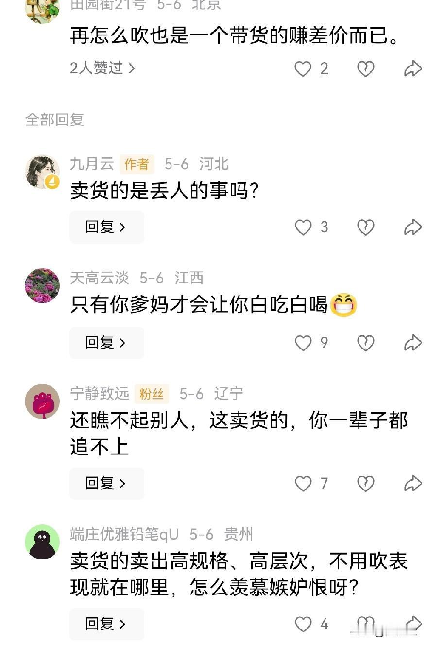有人说“再怎么吹也是一个卖货倒腾差价而已！”又说“又不是科学家，一个倒腾差价的谁