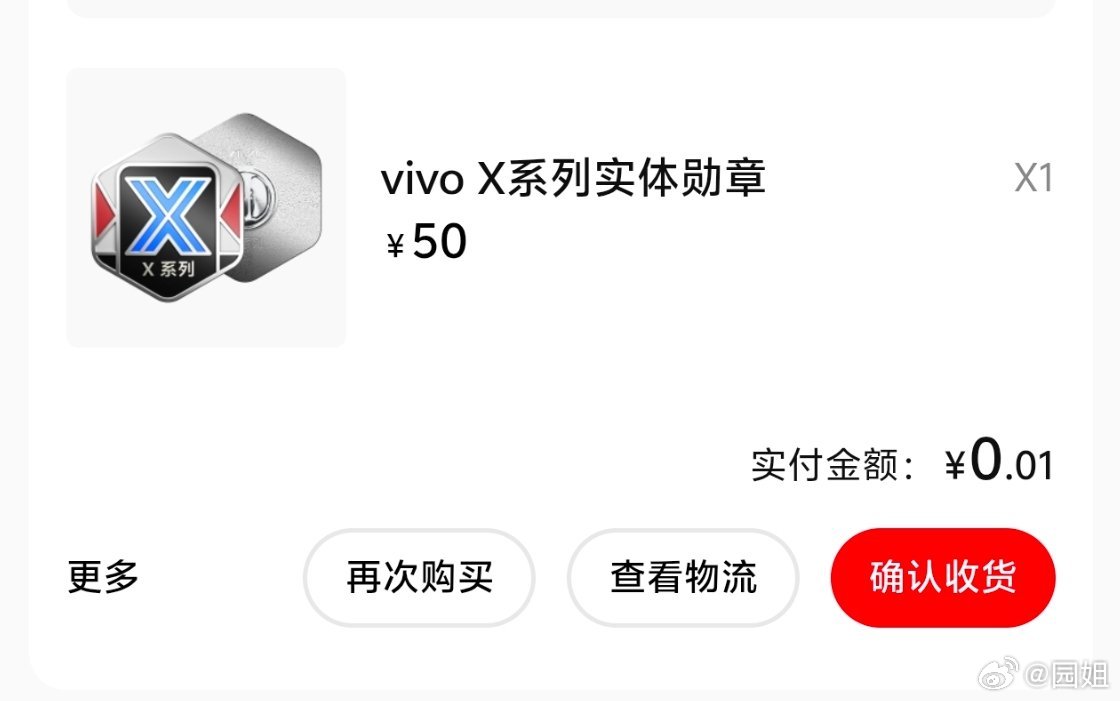 购买vivo X300 Ultra和300s的小伙伴记得去领云空间和一个实体勋章