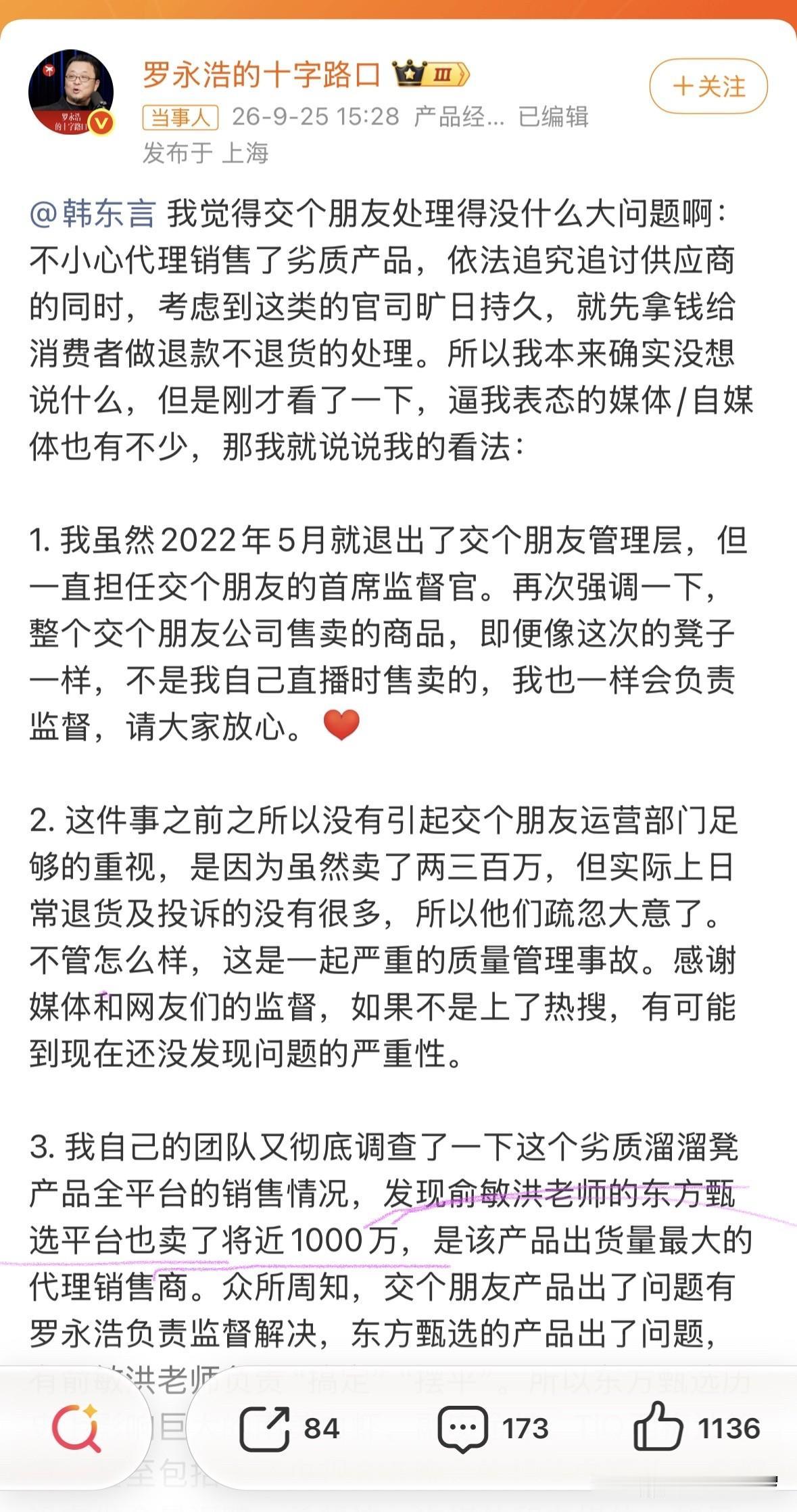 罗永浩回应卖假货，俞敏洪锅从天降！

刚刚罗永浩回应了“交个朋友卖劣质溜溜凳”，
