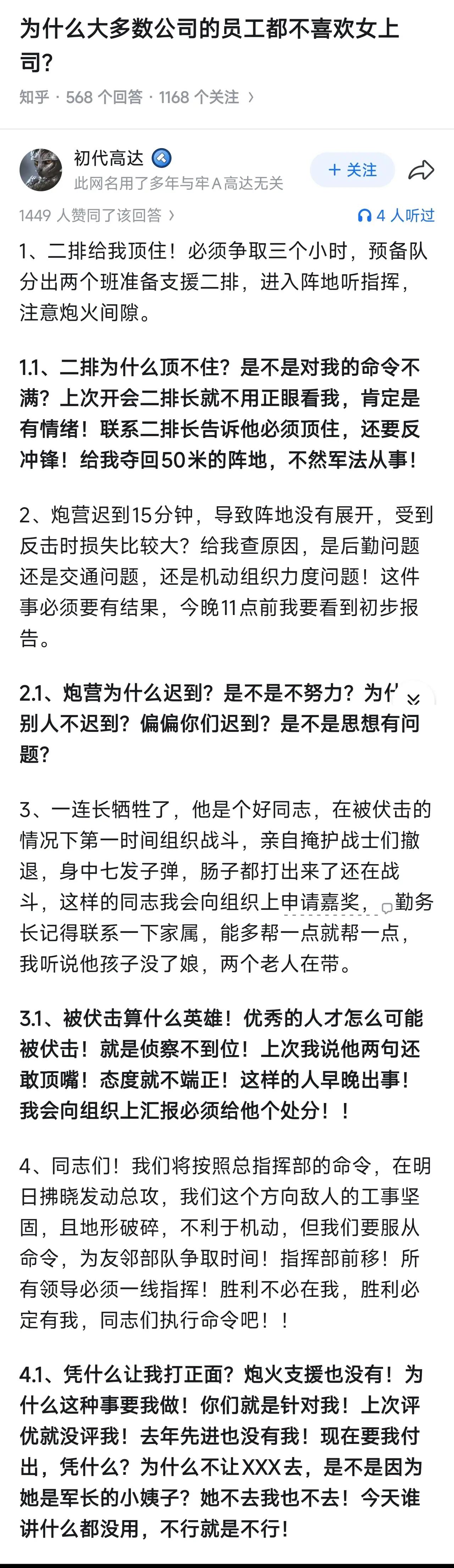 文科女领导，buff叠满的存在