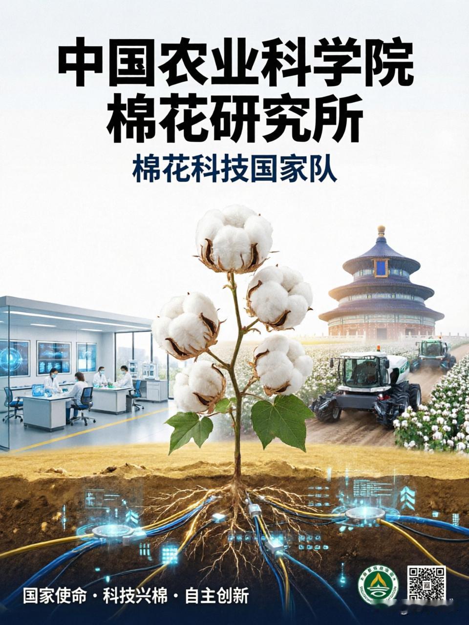 “国字号”，在安阳的单位，看看你知道几个？
 
✅ 中国农业科学院棉花研究所
1