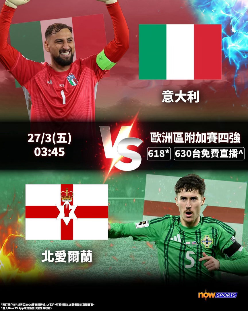 今晚知醒嘅話就開電視睇Live📺🇮🇹💪 