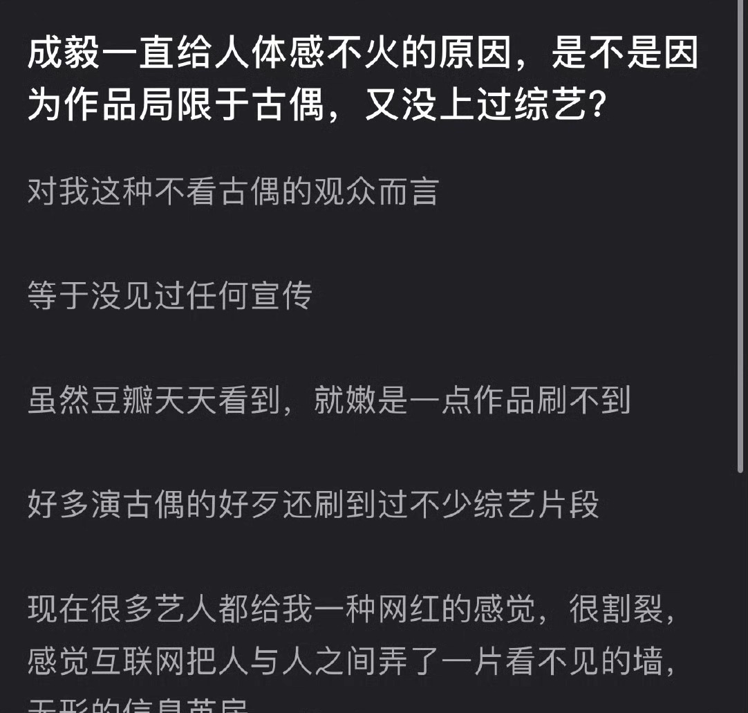 成毅还不火吗？ ​​​