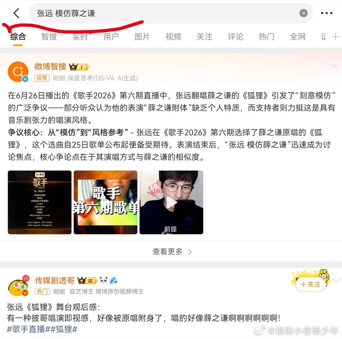 张远 模仿薛之谦，他怎么每一期歌手都被嘲的啊？好好做自己不行吗？每次既要又要，真