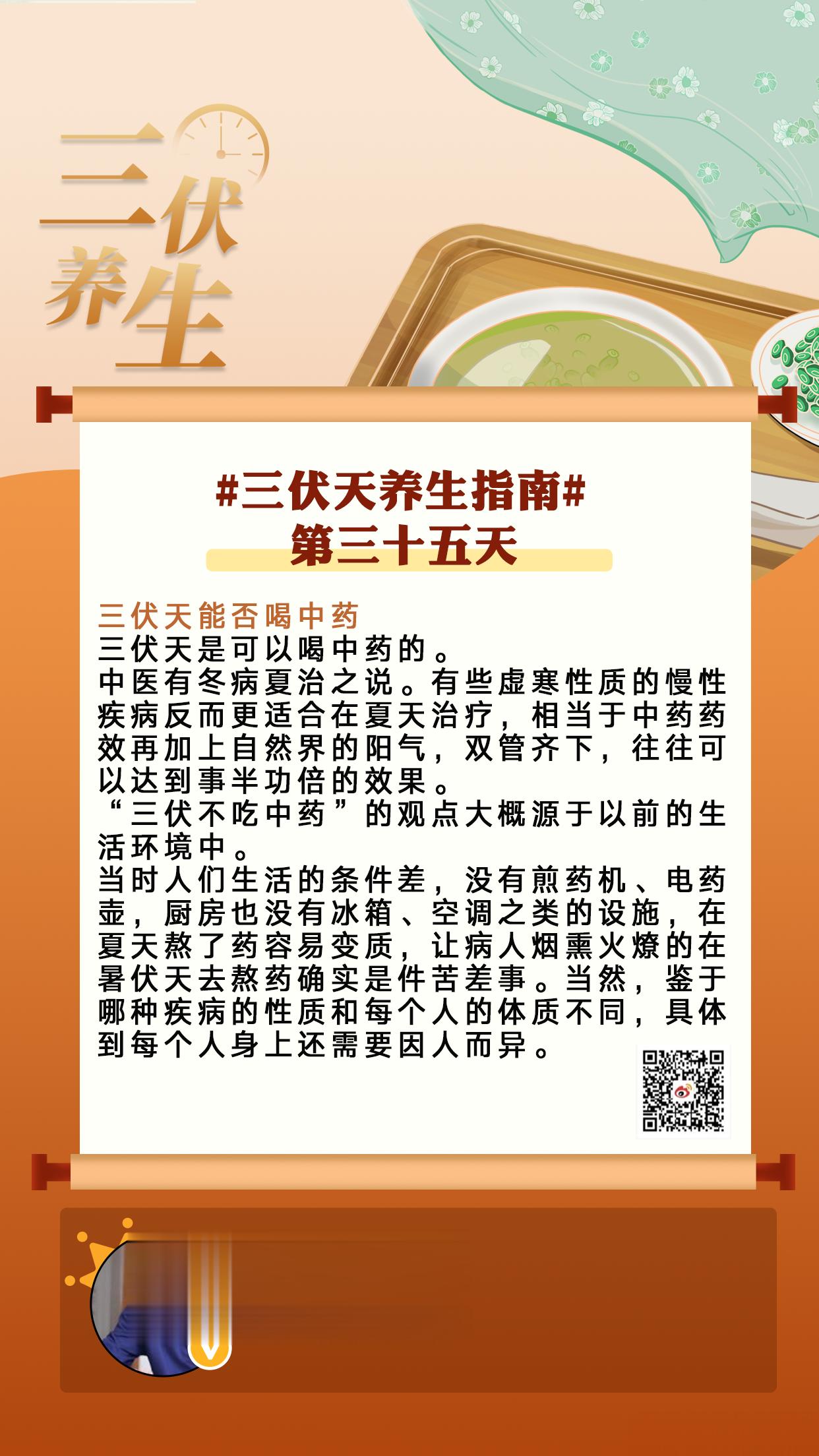 三伏第三十五天 #三伏天养生指南#【三伏天能否喝中药】分享三伏天养生知识，让这4