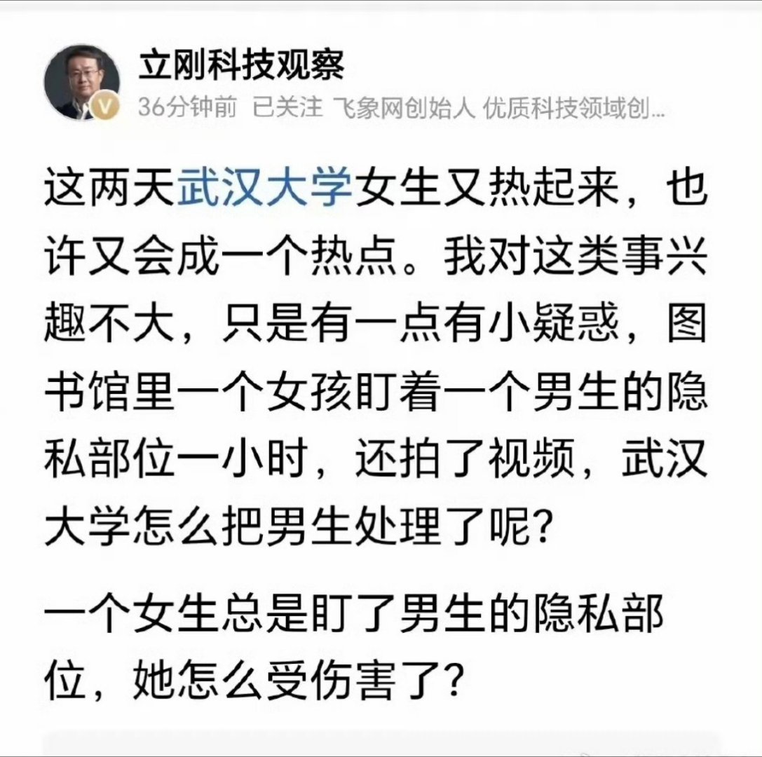 诬汉大学嘛！武汉大学对肖某某记过处分 ​​​