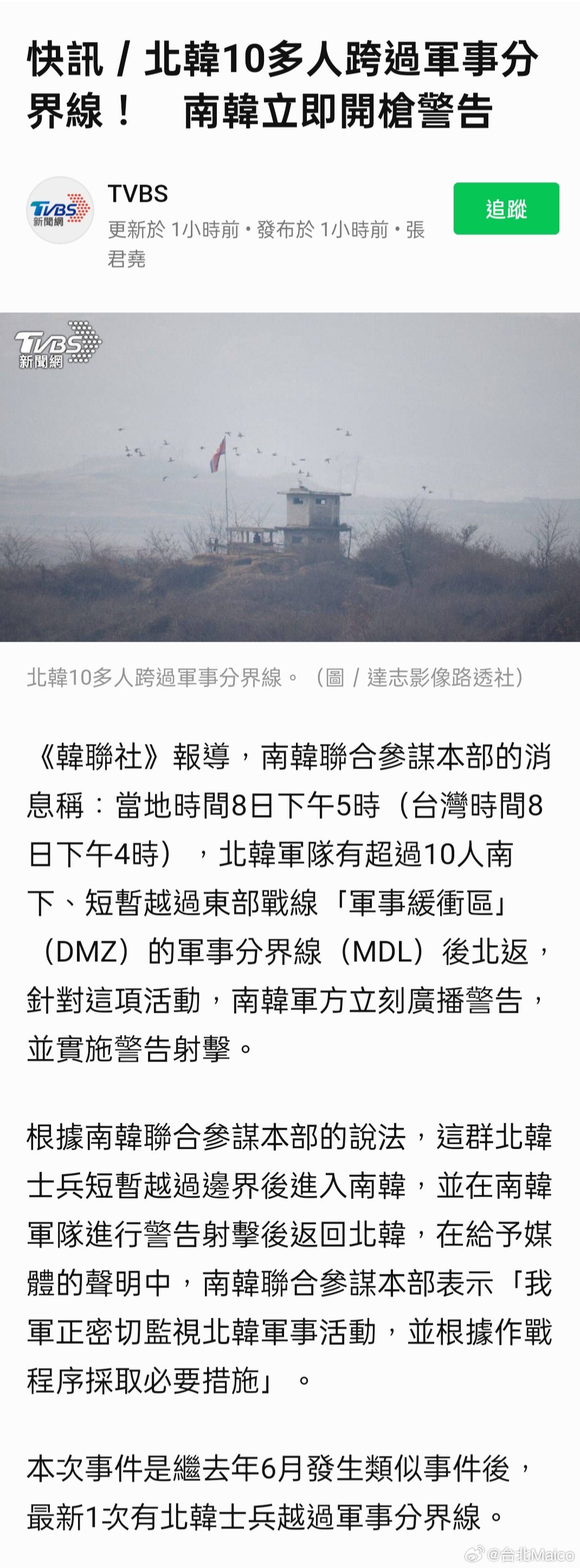 快訊／北韓10多人跨過軍事分界線！　南韓立即開槍警告 ​​​