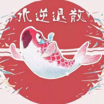 本周大吉，转发锦鲤一定会有好事发生的！