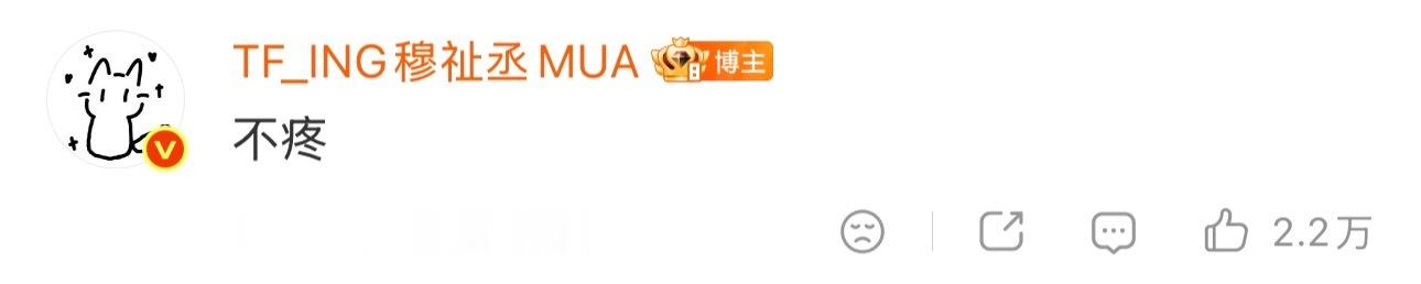 穆祉丞打耳洞了穆祉丞打耳洞了谁能懂真的很酷还很贴心的跟粉丝说不痛🥹事事有回应?