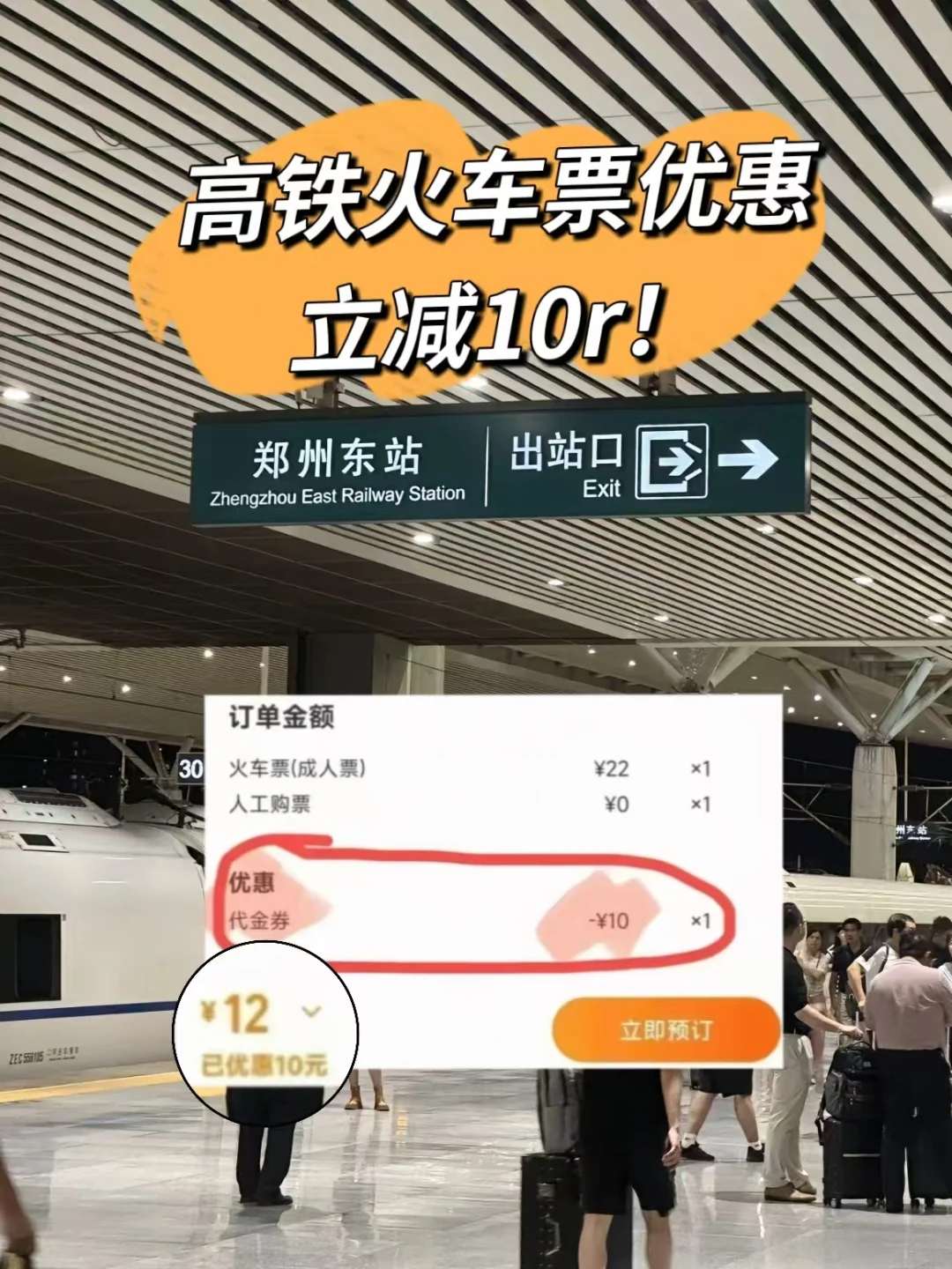高铁火车票这样订便宜！优惠入口是在…