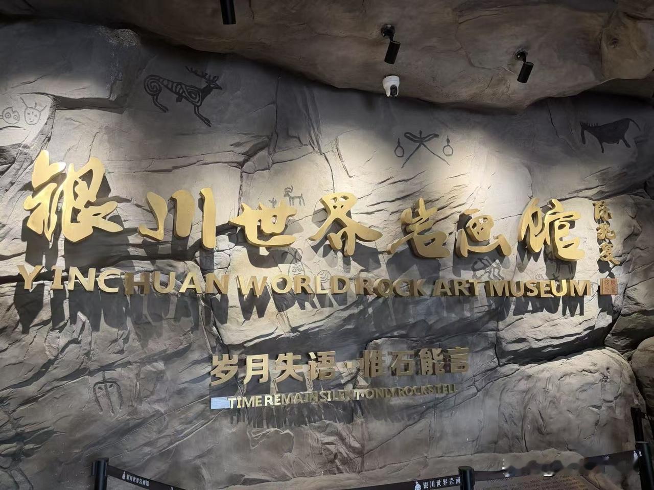 贺兰山的岩画。

贺兰山自然之旅