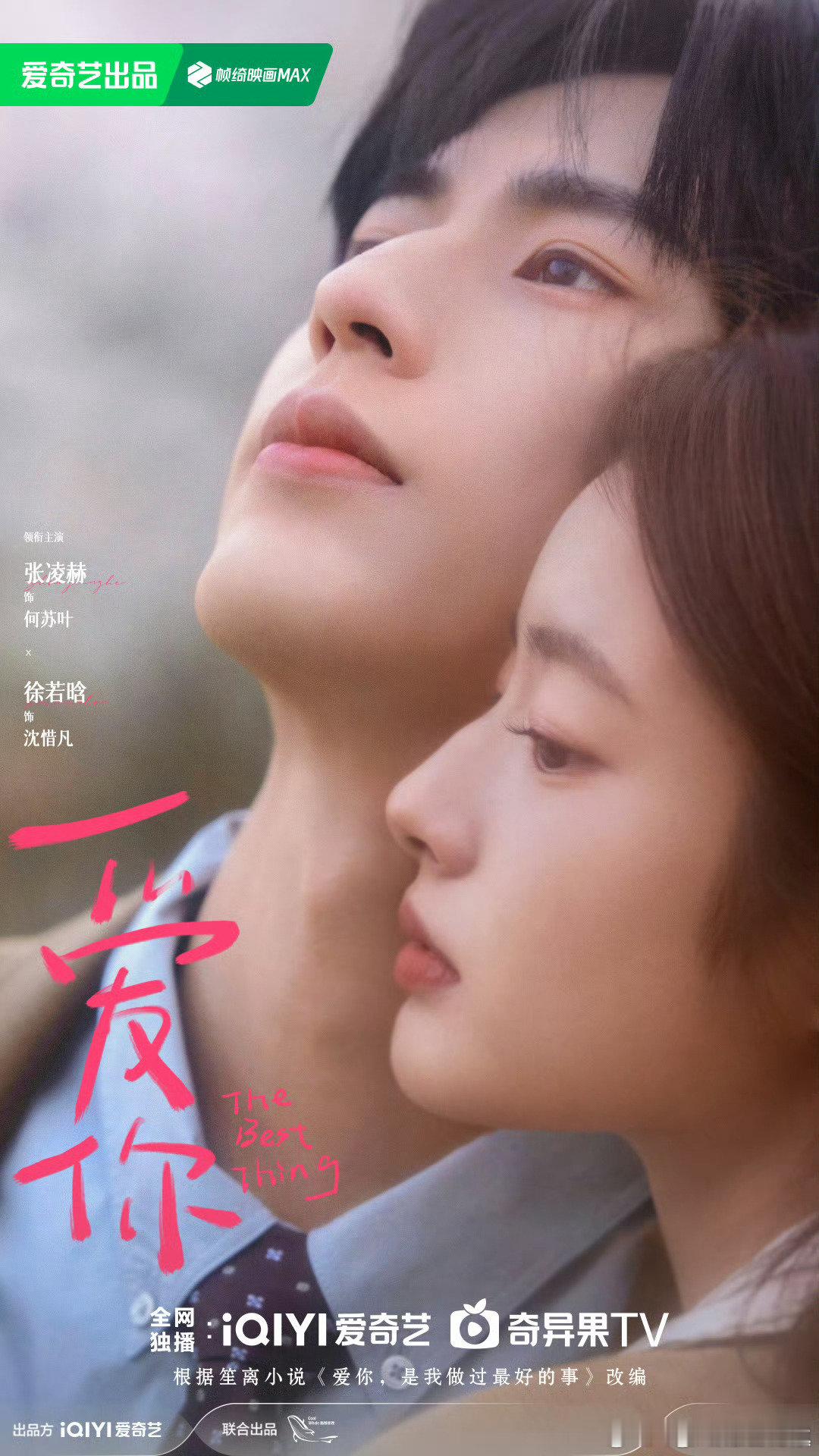 白鹿张凌赫新剧或将对打  好家伙，梦幻阵容正面交锋！《北上》和《爱你》未播先火，