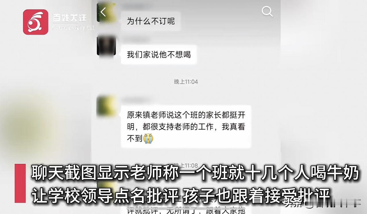 把生意做到学校上了！湖北咸宁，一小学班主任因班上订牛奶的同学太少，直接在家长群中