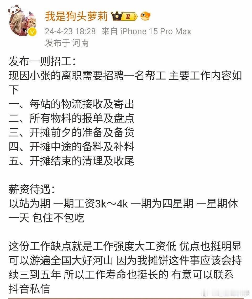 #狗头萝莉自曝找到员工了#这不就是没社保、单休、3k、餐饮，buff直接叠满，这