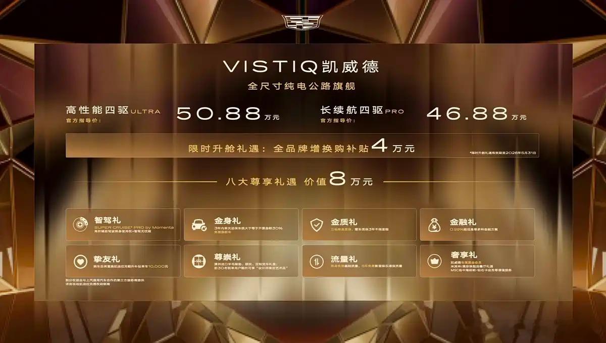 胖哥汽车频道 凯迪拉克全新大型纯电SUV——凯威德上市，共2款车型，售价46.8