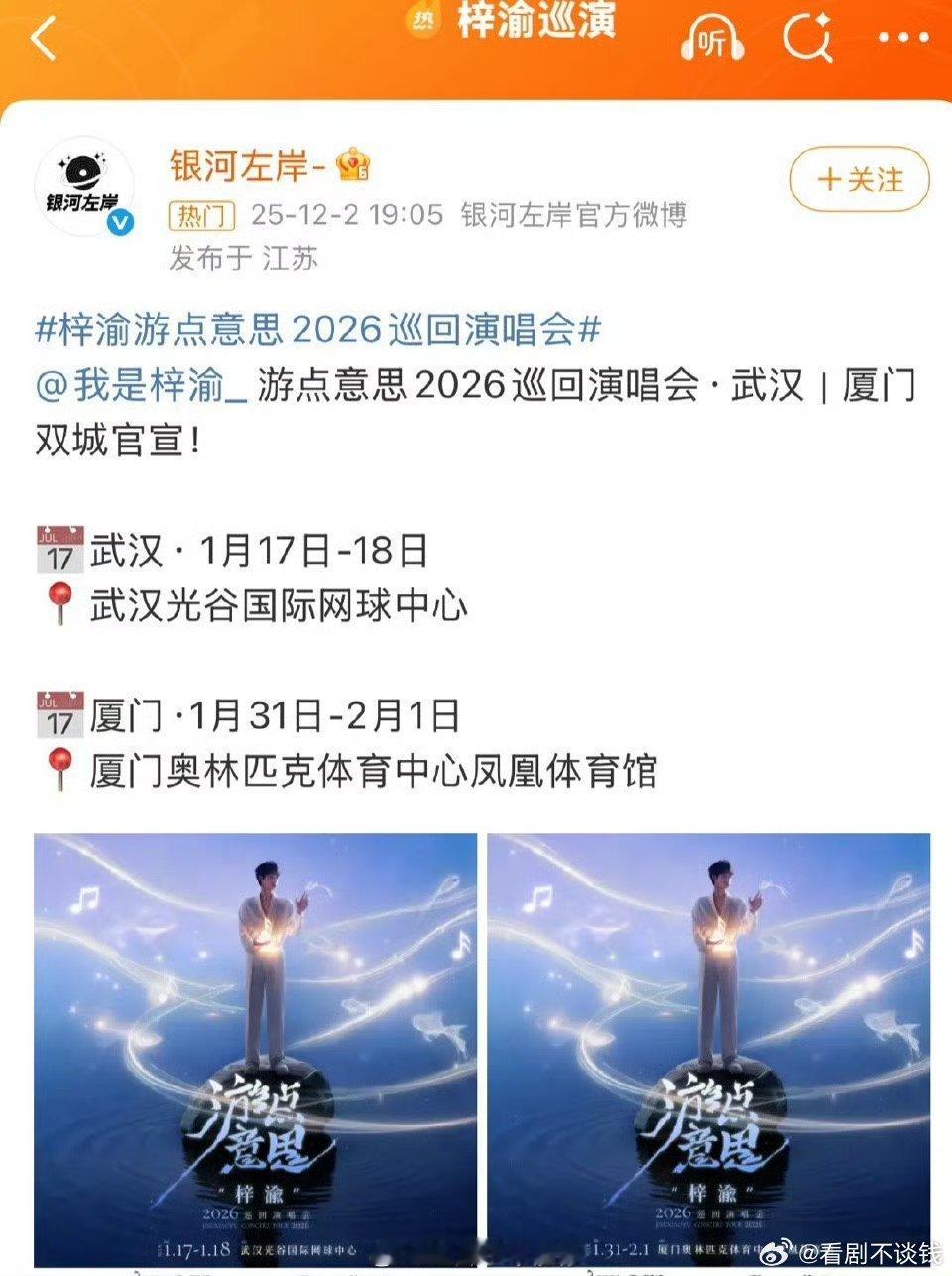 梓渝的巡演官宣了武汉和厦门两个城市，你去看他吗